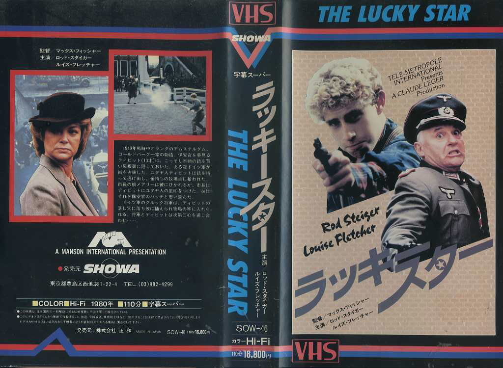 ラッキー・スター