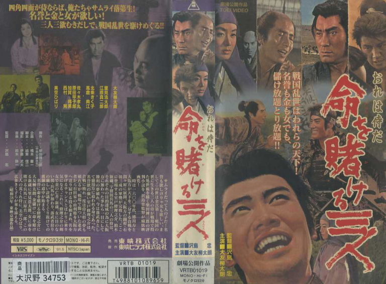 おれは侍だ! 命を賭ける三人 ビデオ・ ネットレンタルのKプラス