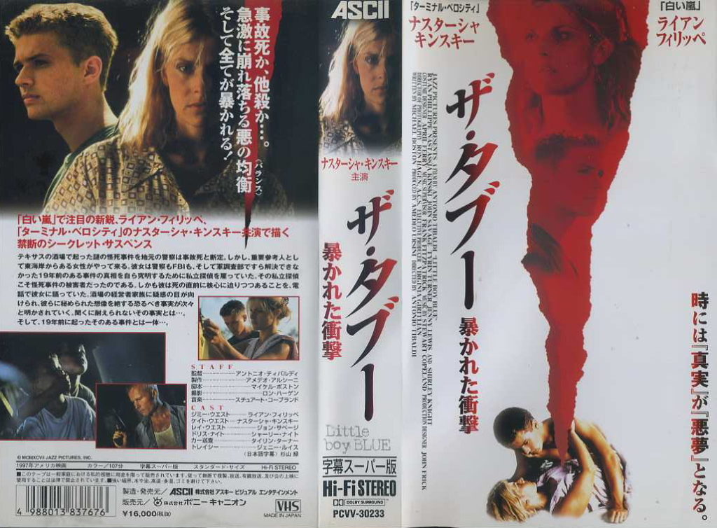 ザ・タブー　暴かれた衝撃