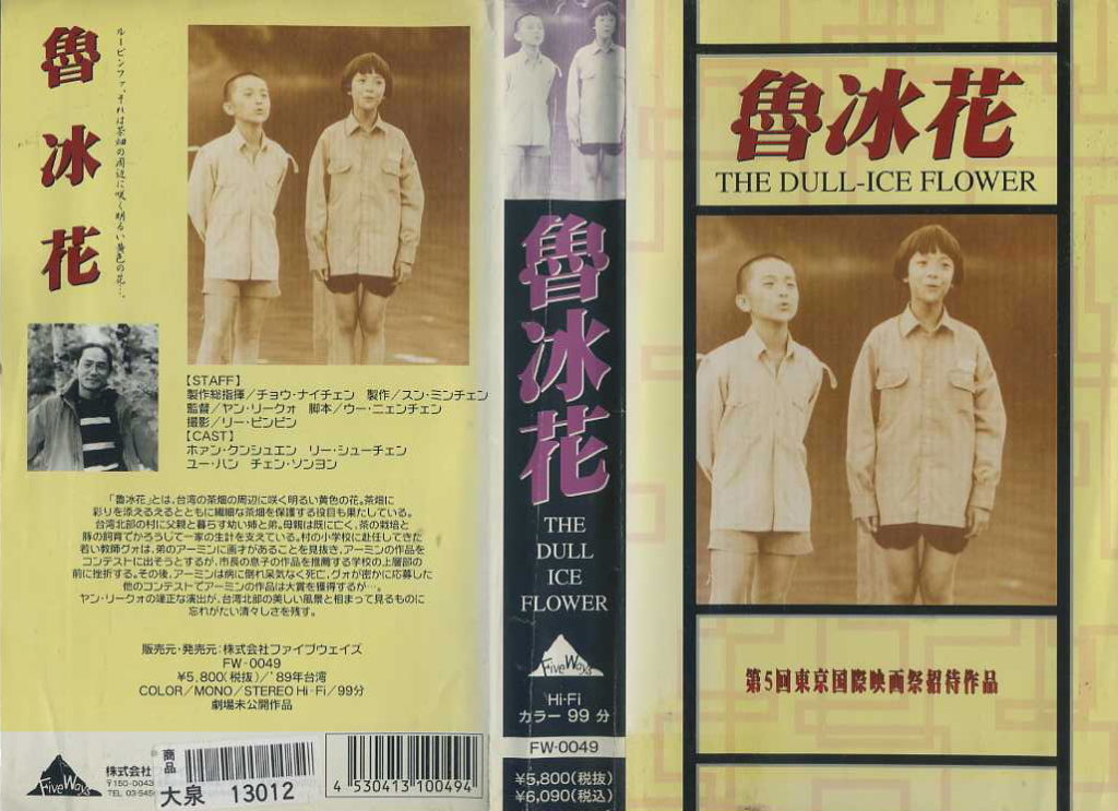 魯冰花（ルービンファ）