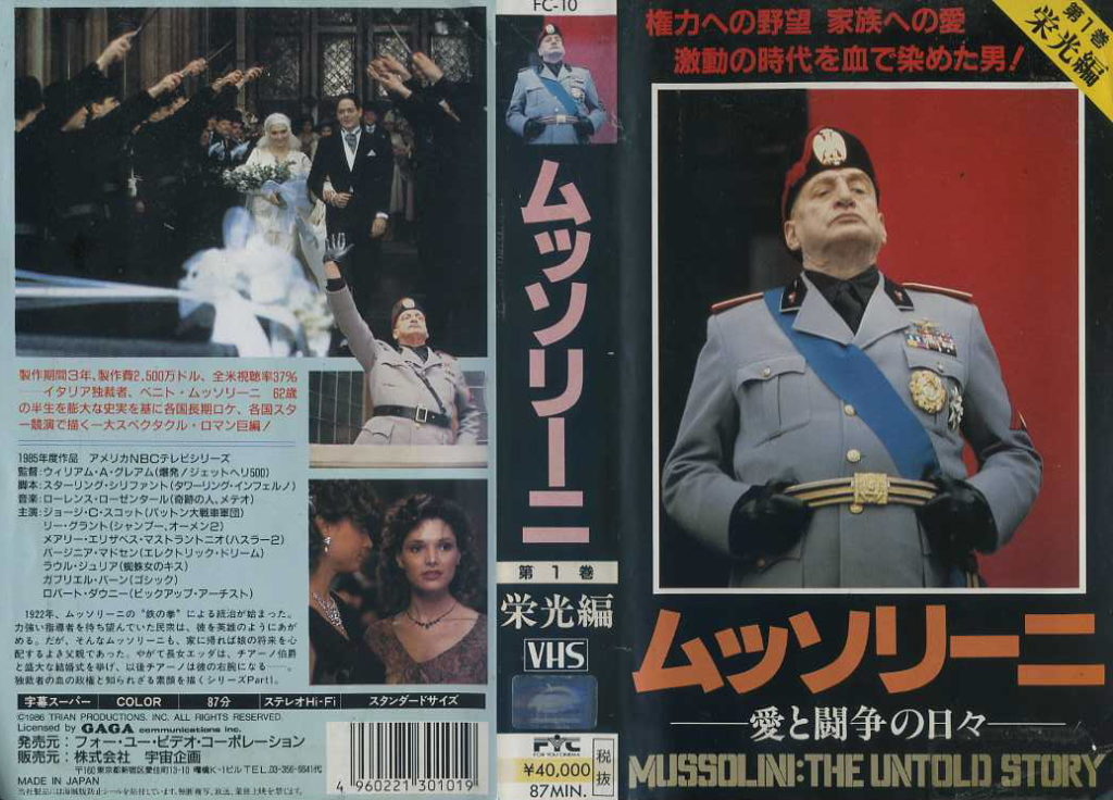 ムッソリーニ　愛と闘争の日々　VHS4巻セット