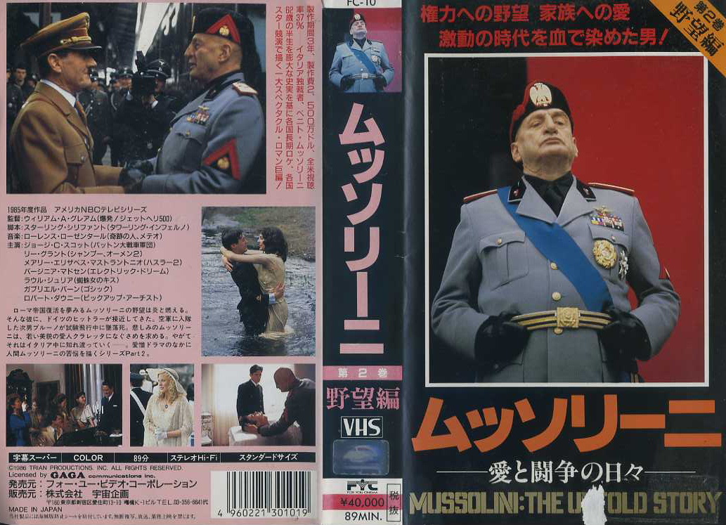 ムッソリーニ　愛と闘争の日々　VHS4巻セット