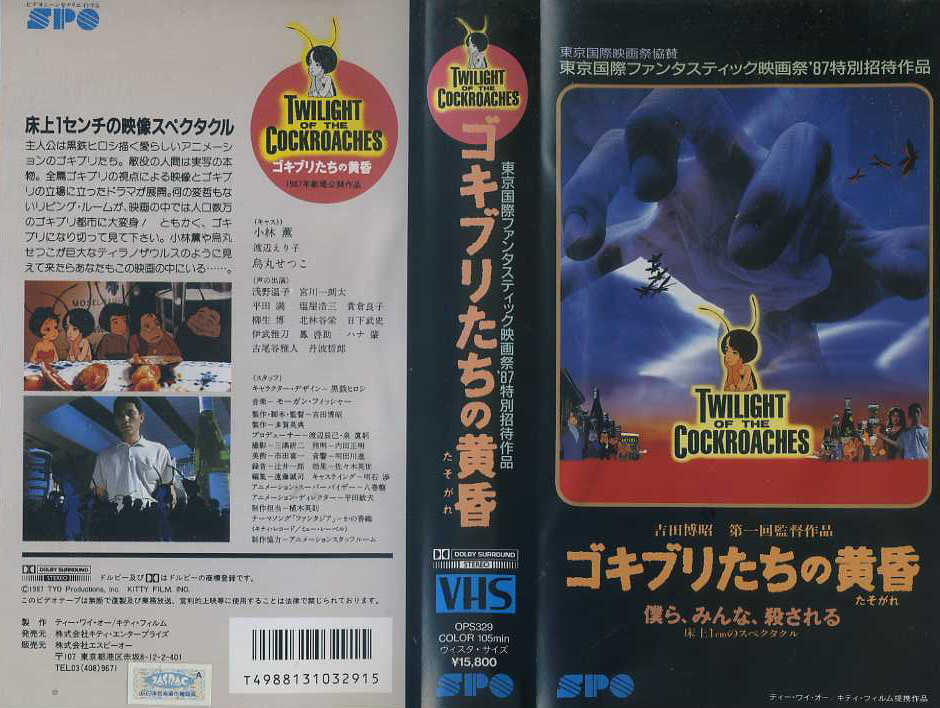 から厳選した 『ゴキブリたちの黄昏』VHS 廃盤 日本映画 - karsil.com.pe