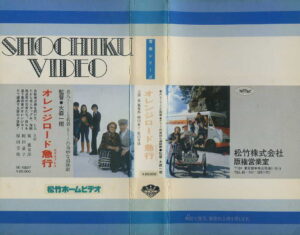 オレンジロード急行 ビデオ・ ネットレンタルのKプラス