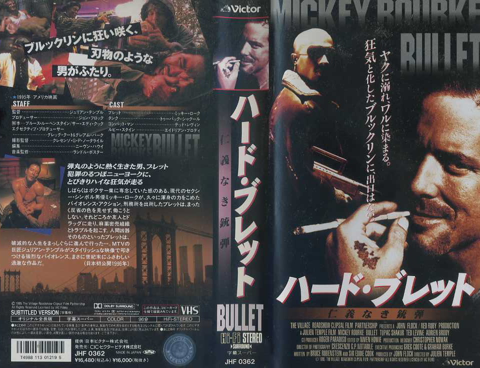 クランズマ ハード・ブレット 仁義なき銃弾 VHS 映画 2pac レア 未DVD