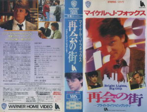 再会の街 ブライトライツ・ビッグシティ ビデオ・ ネットレンタルのKプラス