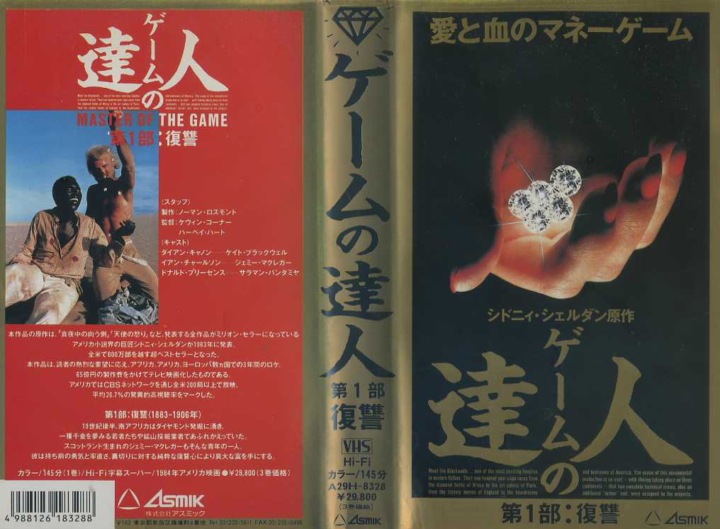 ゲームの達人　VHS3巻セット　字幕版