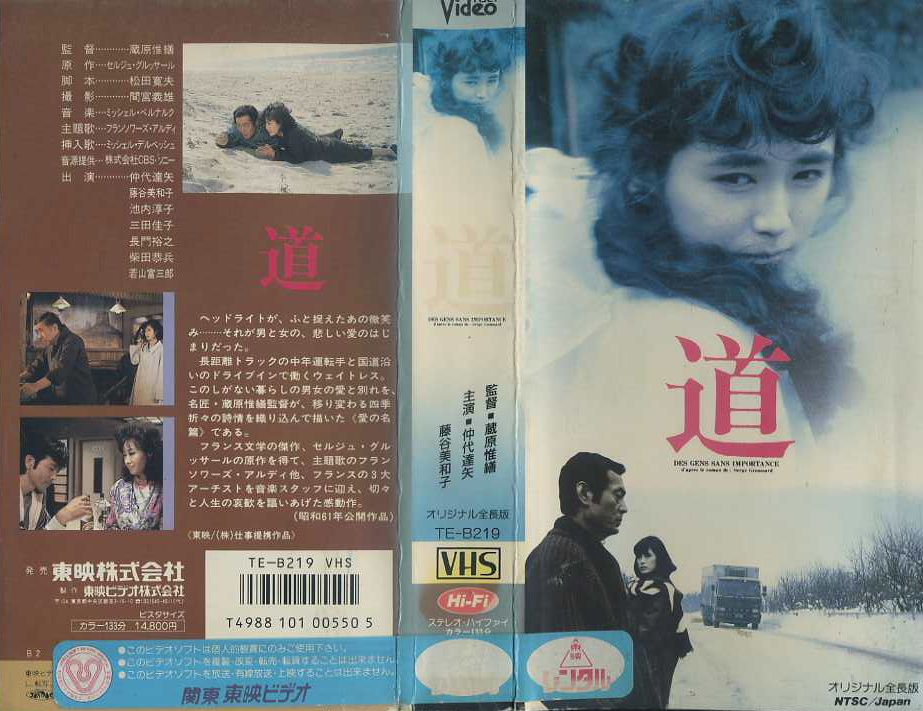 道 1986年 日本映画 | ビデオ・ ネットレンタルのKプラス