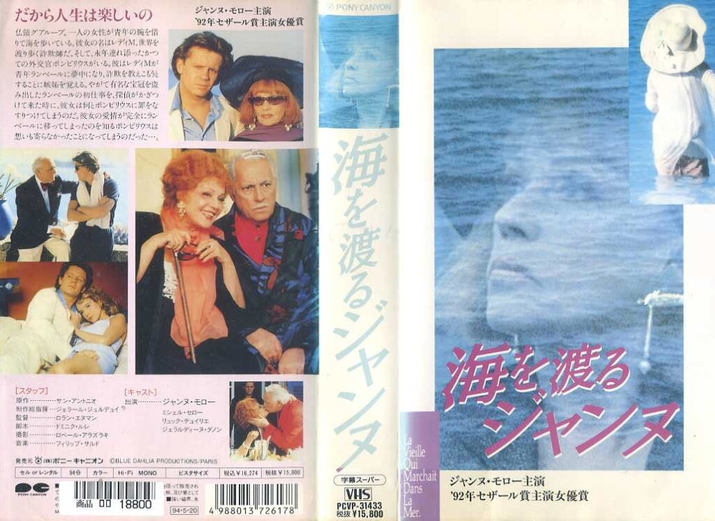 海を渡るジャンヌ