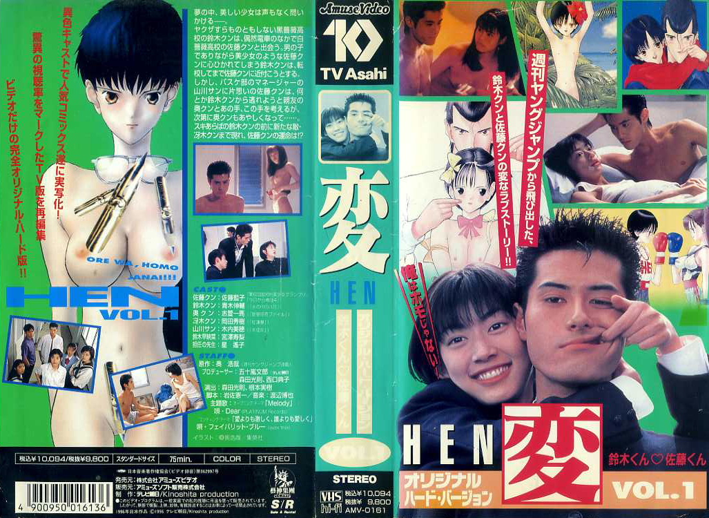 変［ＨＥＮ］　オリジナルハードバージョン　VHS3巻セット