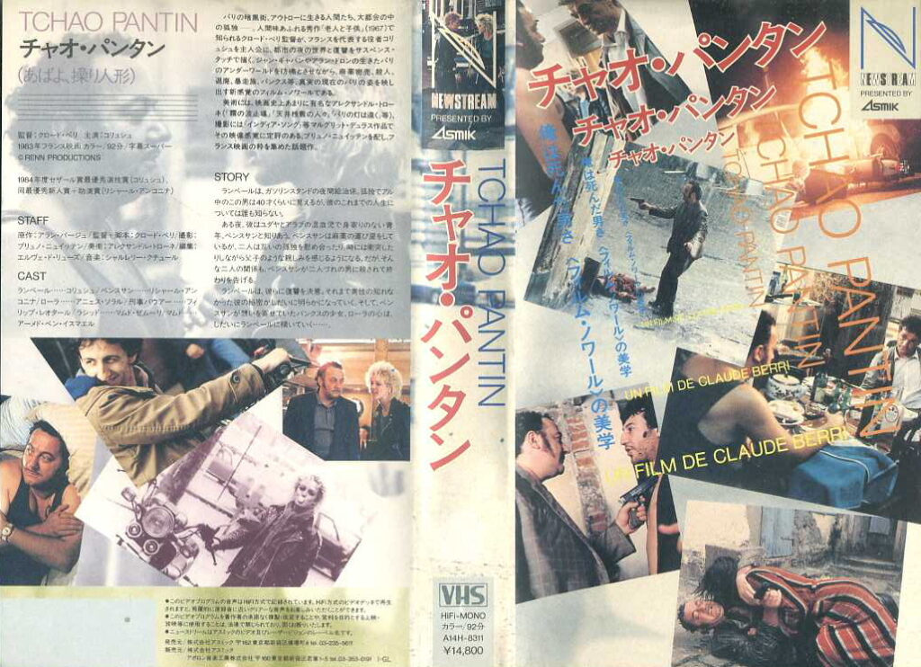 【希少】チャオ・パンタン('83仏)[DVD]