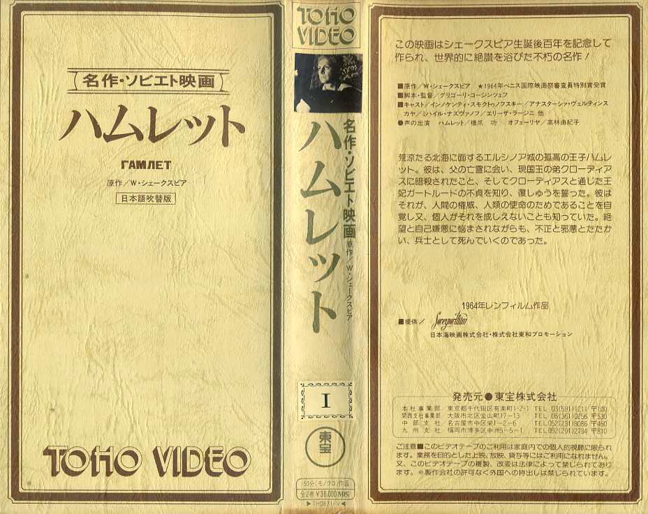 ハムレット　（1964年）　日本語吹き替え版　