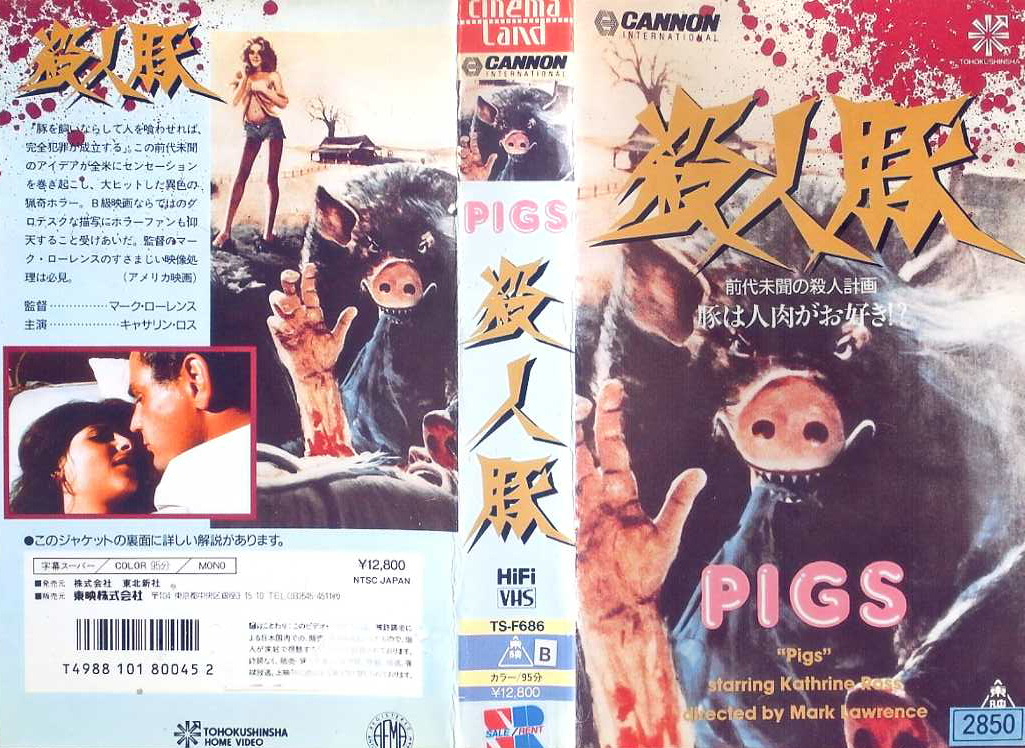 ☆大人気商品☆ VHS ビデオ 映画『殺人豚』 外国映画 - tennis24shop.com