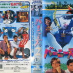 バーニーズ２
