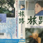 旅路　村でいちばんの首吊りの木