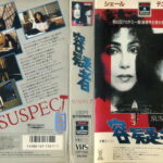 容疑者　1987年