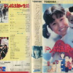 ドン松五郎の生活