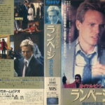 ランページ／裁かれた狂気
