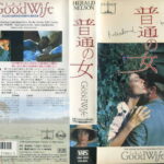 普通の女