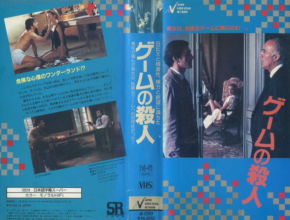 ゲームの殺人