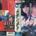 沈黙の裁き