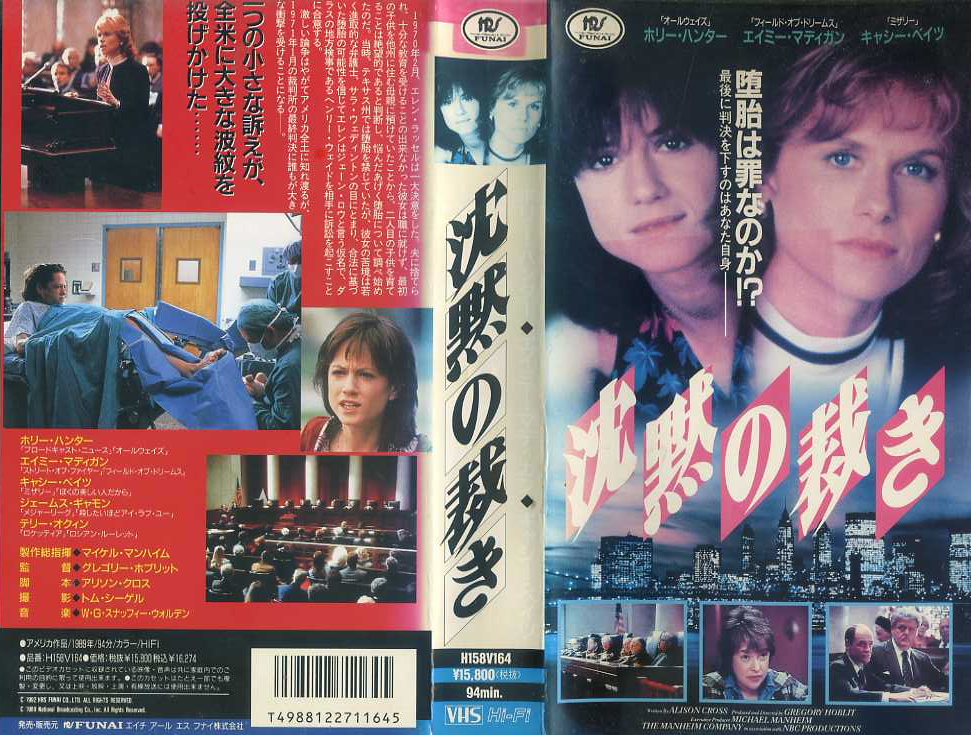 沈黙の裁き