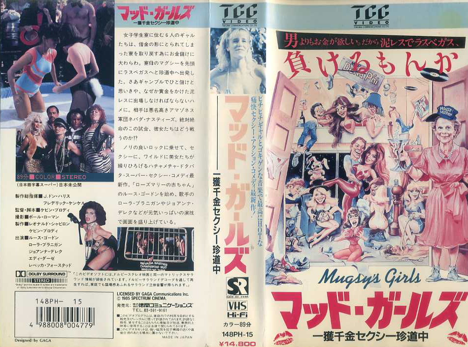 マッド・ガールズ／一獲千金セクシー珍道中