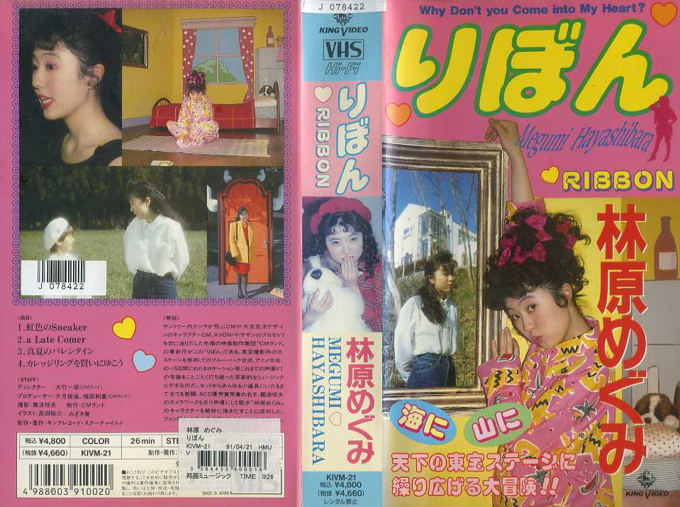 りぼん　林原めぐみ