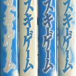 リスキー・ゲーム　TVドラマ　VHS4巻セット