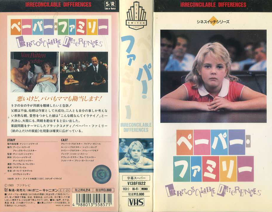 ペーパー・ファミリー
