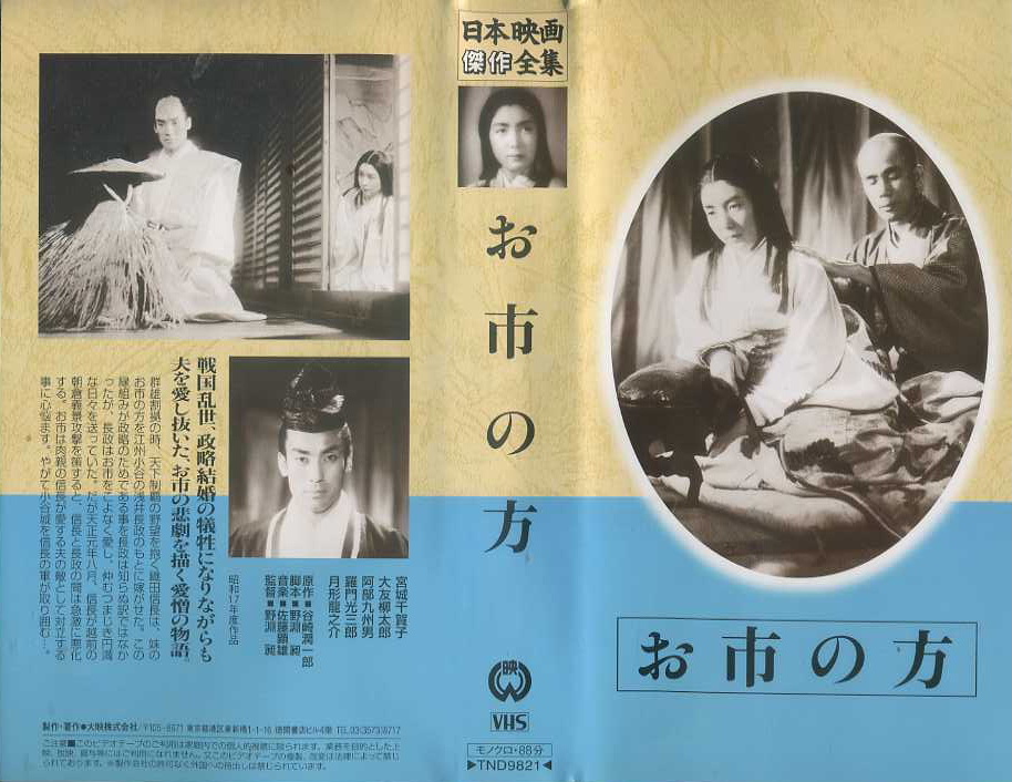お市の方