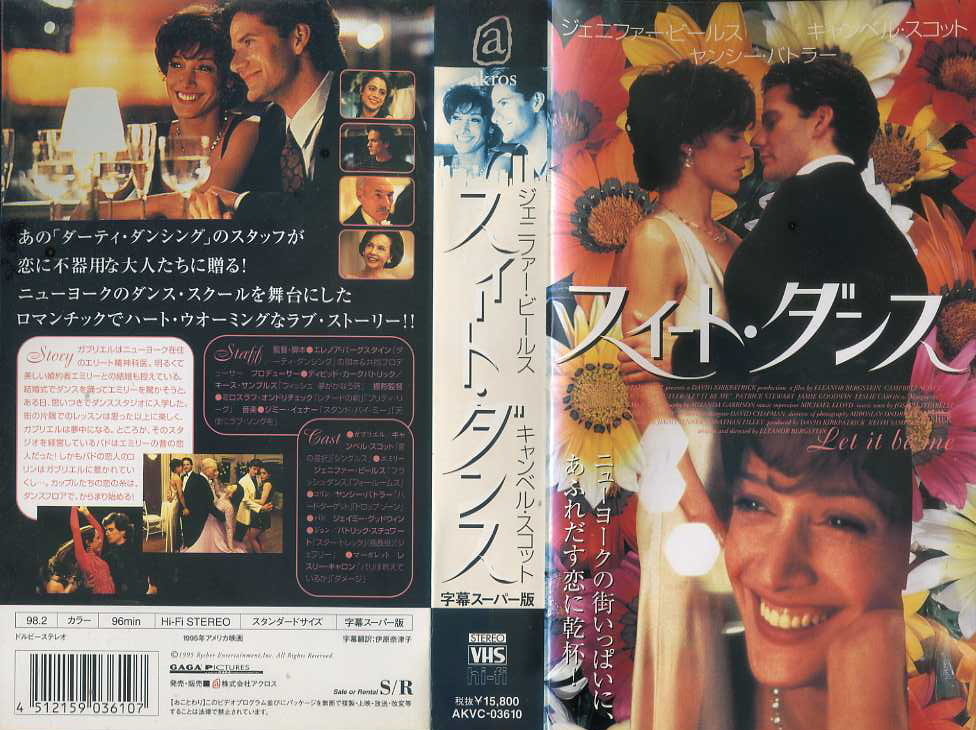 スィート・ダンス