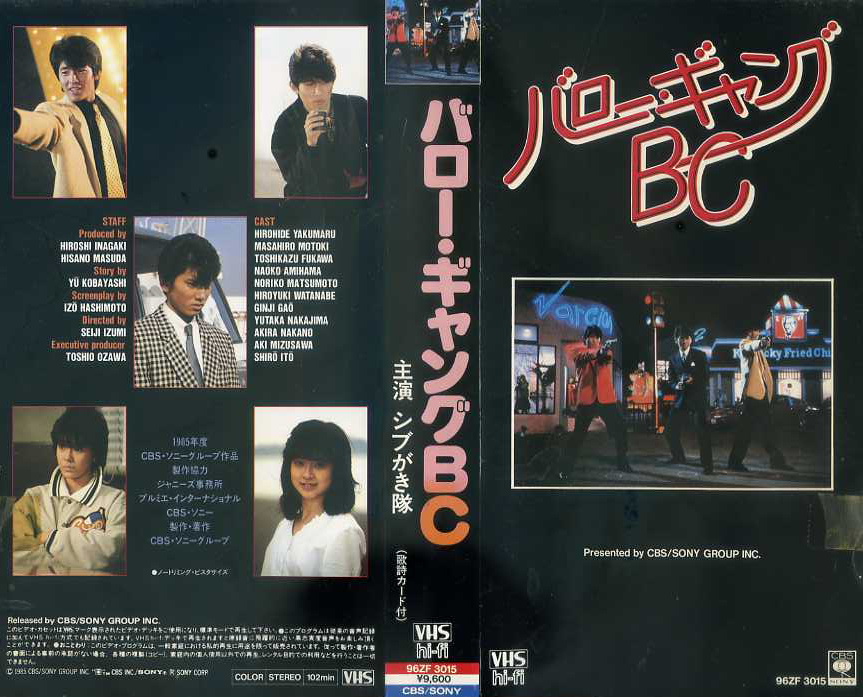 バロー・ギャングＢＣ