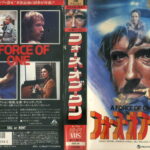 フォース・オブ・ワン