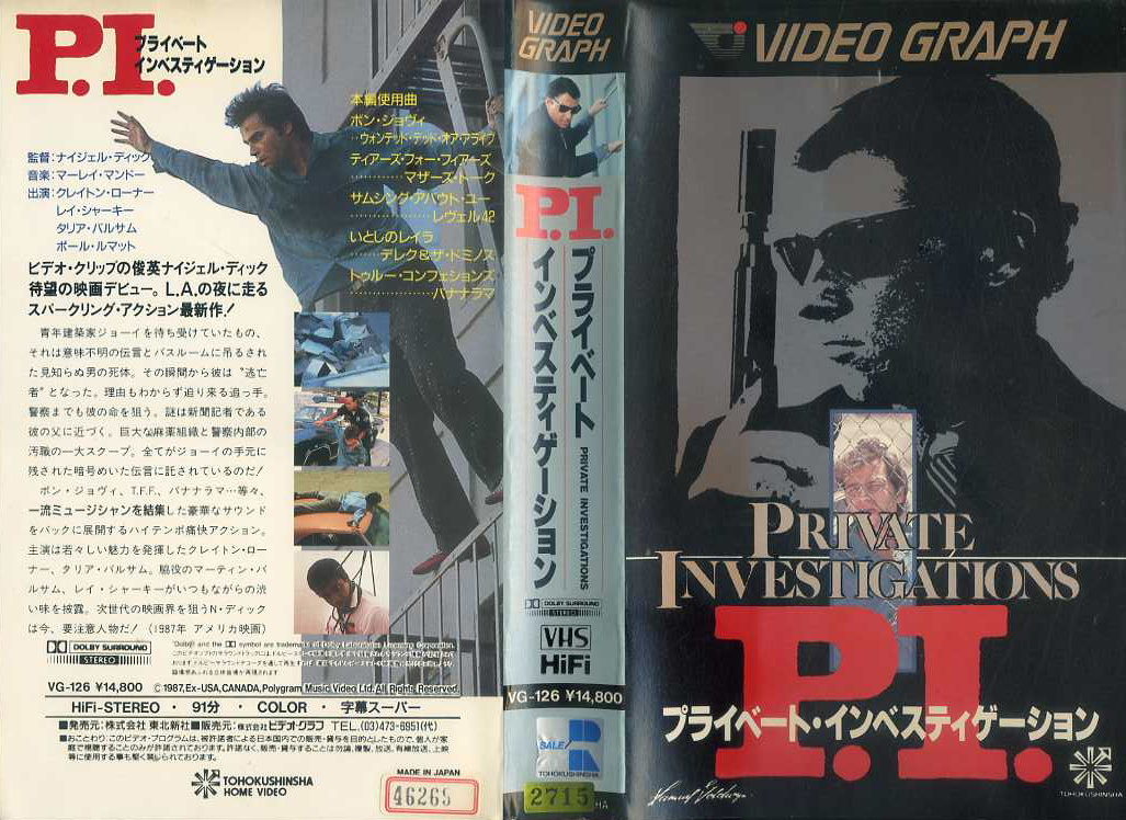 Ｐ.Ｉ.　プライベート・インベスティゲーション