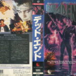 地獄の脱出／デッド・エンド