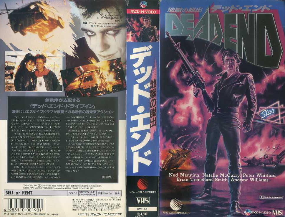地獄の脱出／デッド・エンド