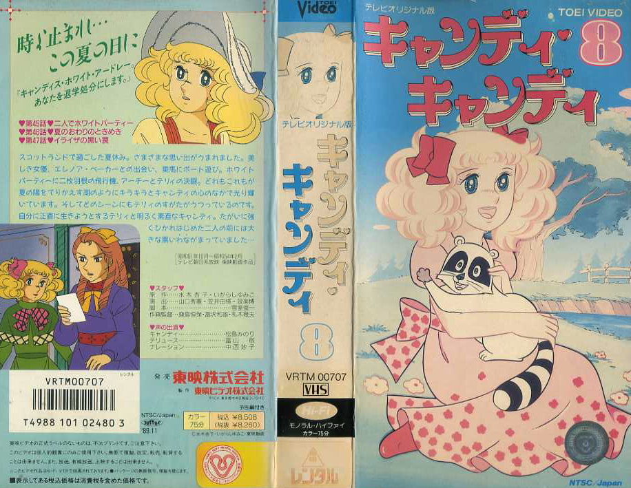 キャンディ・キャンディ