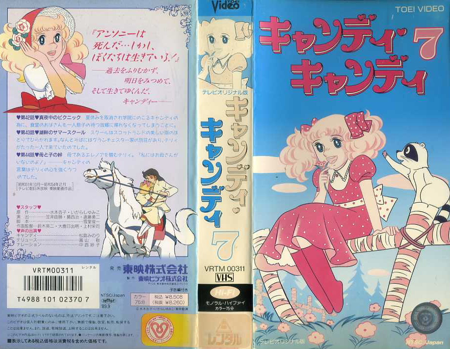 キャンディ・キャンディ