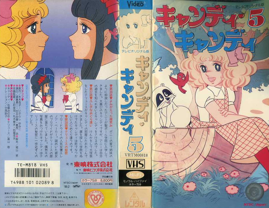 キャンディ・キャンディ