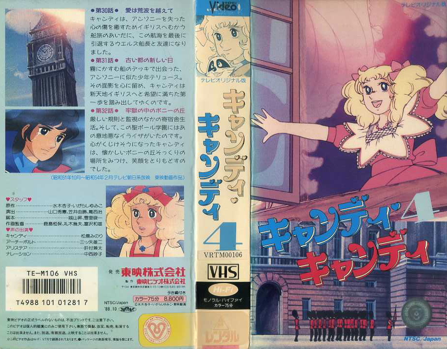 キャンディ・キャンディ