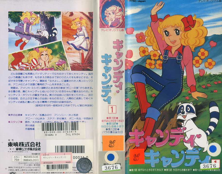 キャンディ・キャンディ