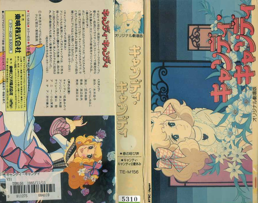 キャンディ・キャンディ　オリジナル劇場版　・春の呼び声　・キャンディ・キャンディの夏休み