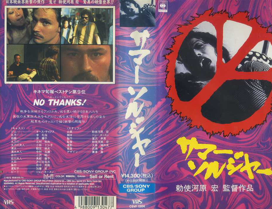 サマー・ソルジャー