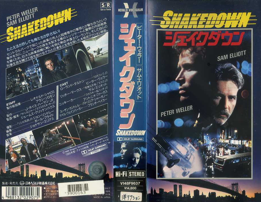 シェイクダウン