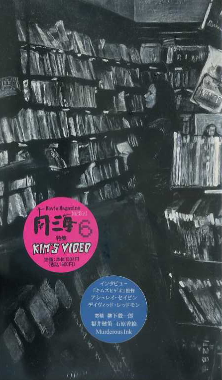 映画雑誌『南海　別冊』販売中