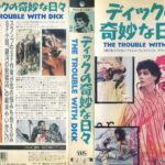 ディックの奇妙な日々