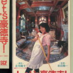 Ｌｅｔ’ｓ　豪徳寺！