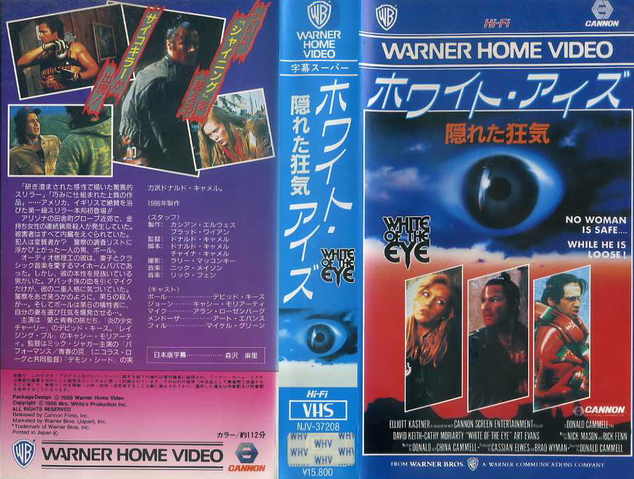 ホワイト・アイズ／隠れた狂気