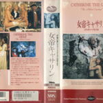 女帝キャサリン／淫虐の聖域